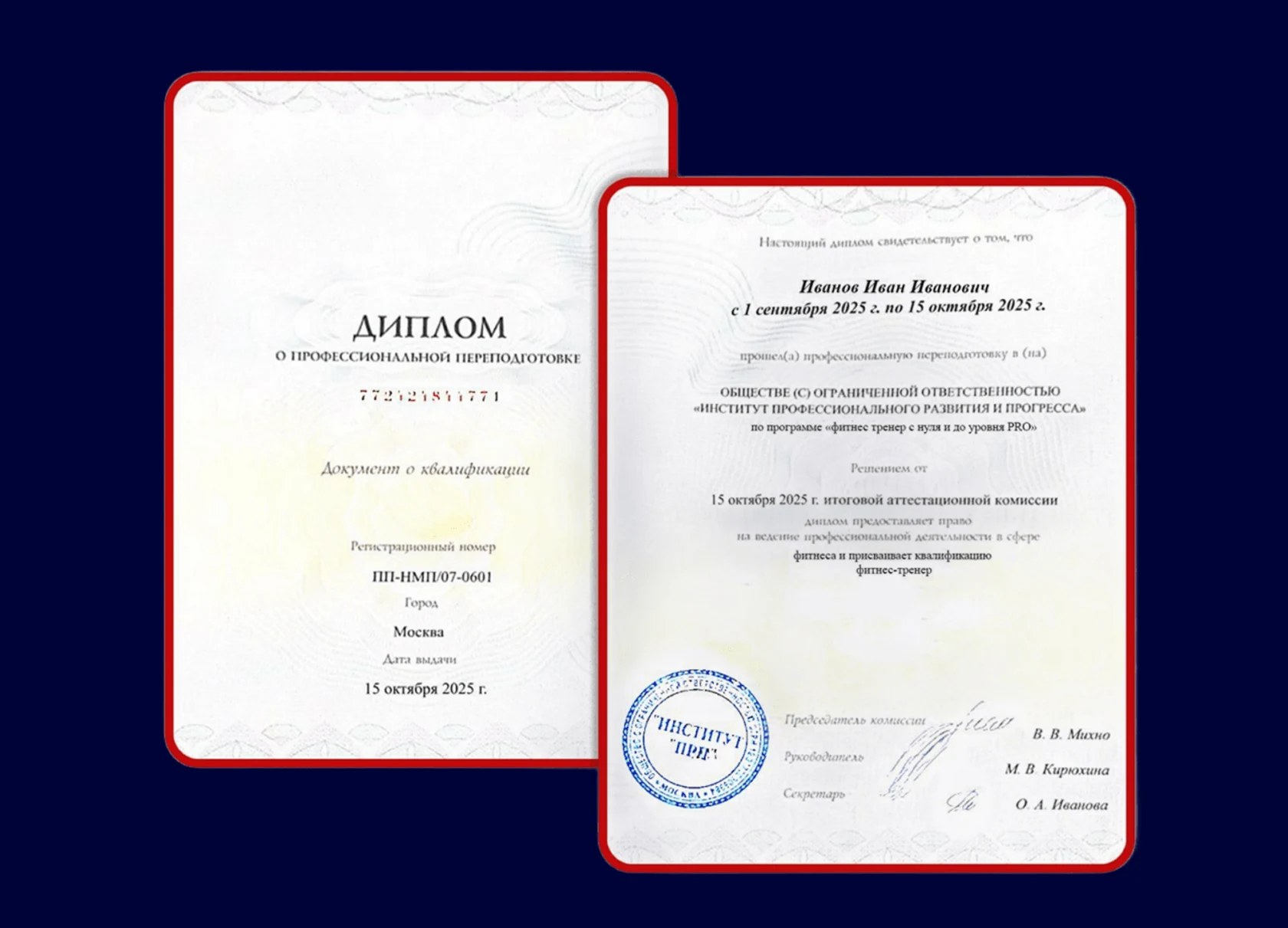Образец диплома о профессиональной переподготовке